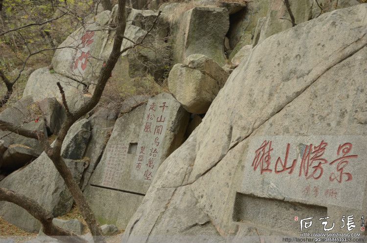 泰山摩崖石刻