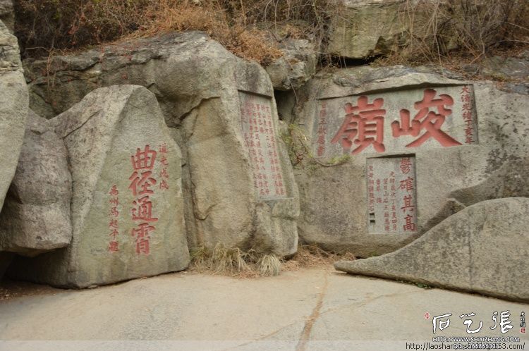 泰山摩崖石刻