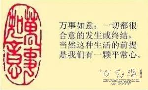 万事如意