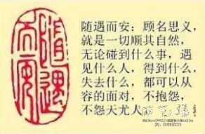随遇而安