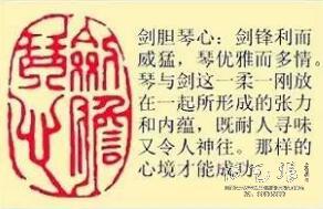 剑胆琴心