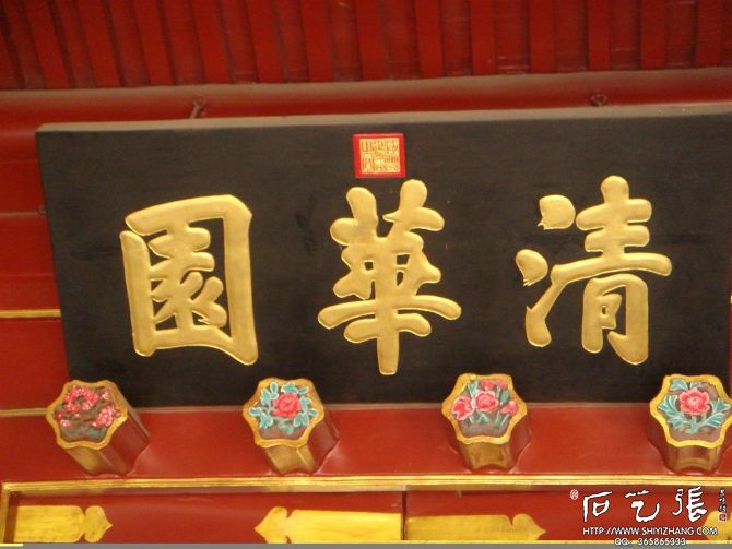 中国传统牌匾