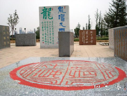 临沂书法城石刻书法刻字