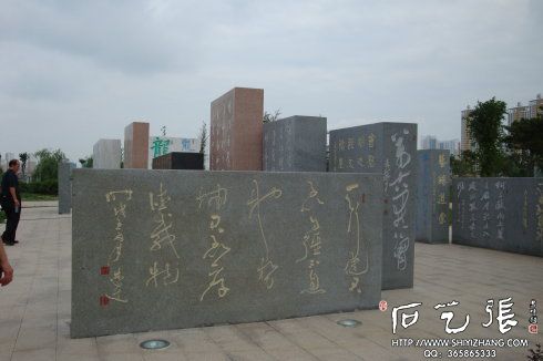 临沂书法城石刻书法刻字