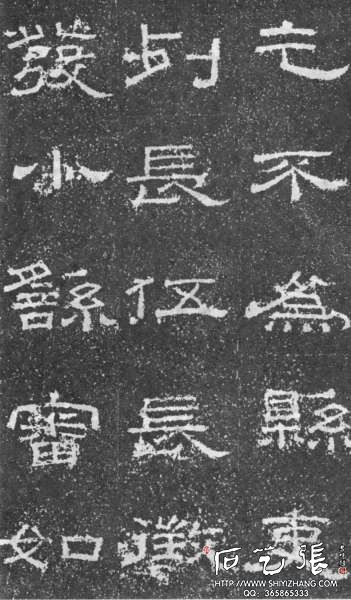 汉碑-隶书