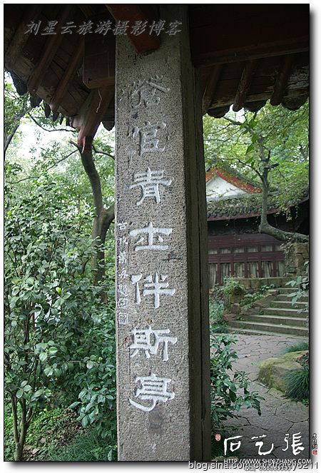 西泠印社-石刻刻字