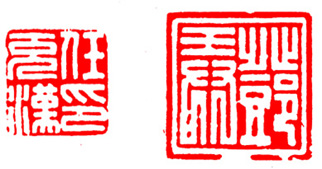 篆刻