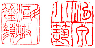 篆刻