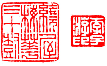 篆刻