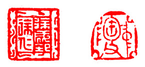 篆刻