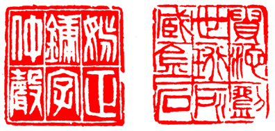 篆刻