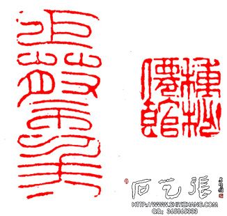 篆刻