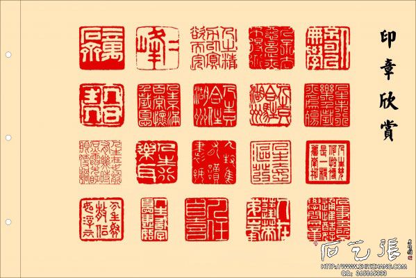 篆刻印章
