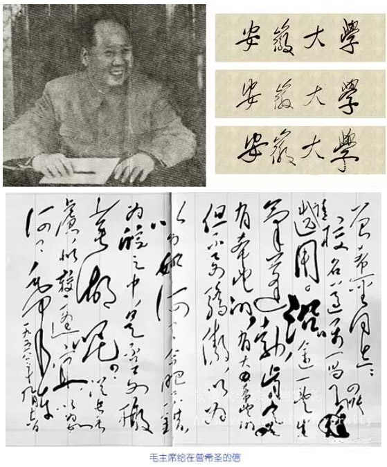 毛泽东题字