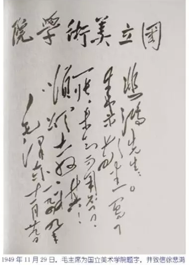 毛泽东题字