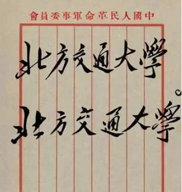 毛泽东题字