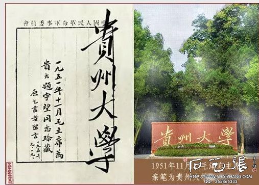 毛泽东题字