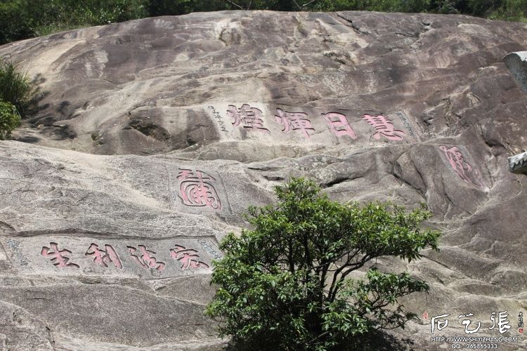 鼓山古道摩崖石刻