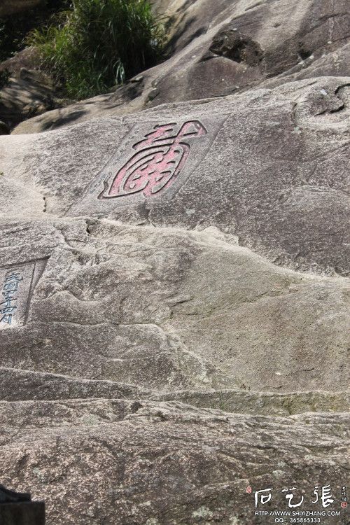 鼓山古道摩崖石刻