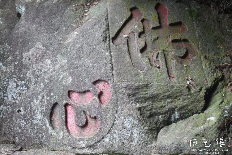 鼓山古道摩崖石刻