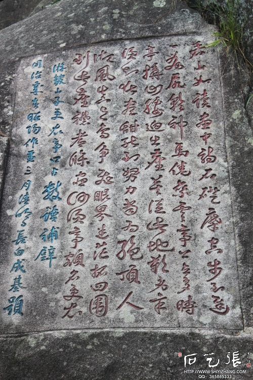鼓山古道摩崖石刻