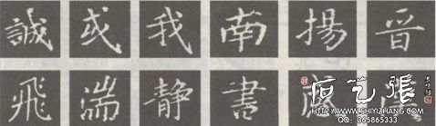 王献之《十三行》临习指导