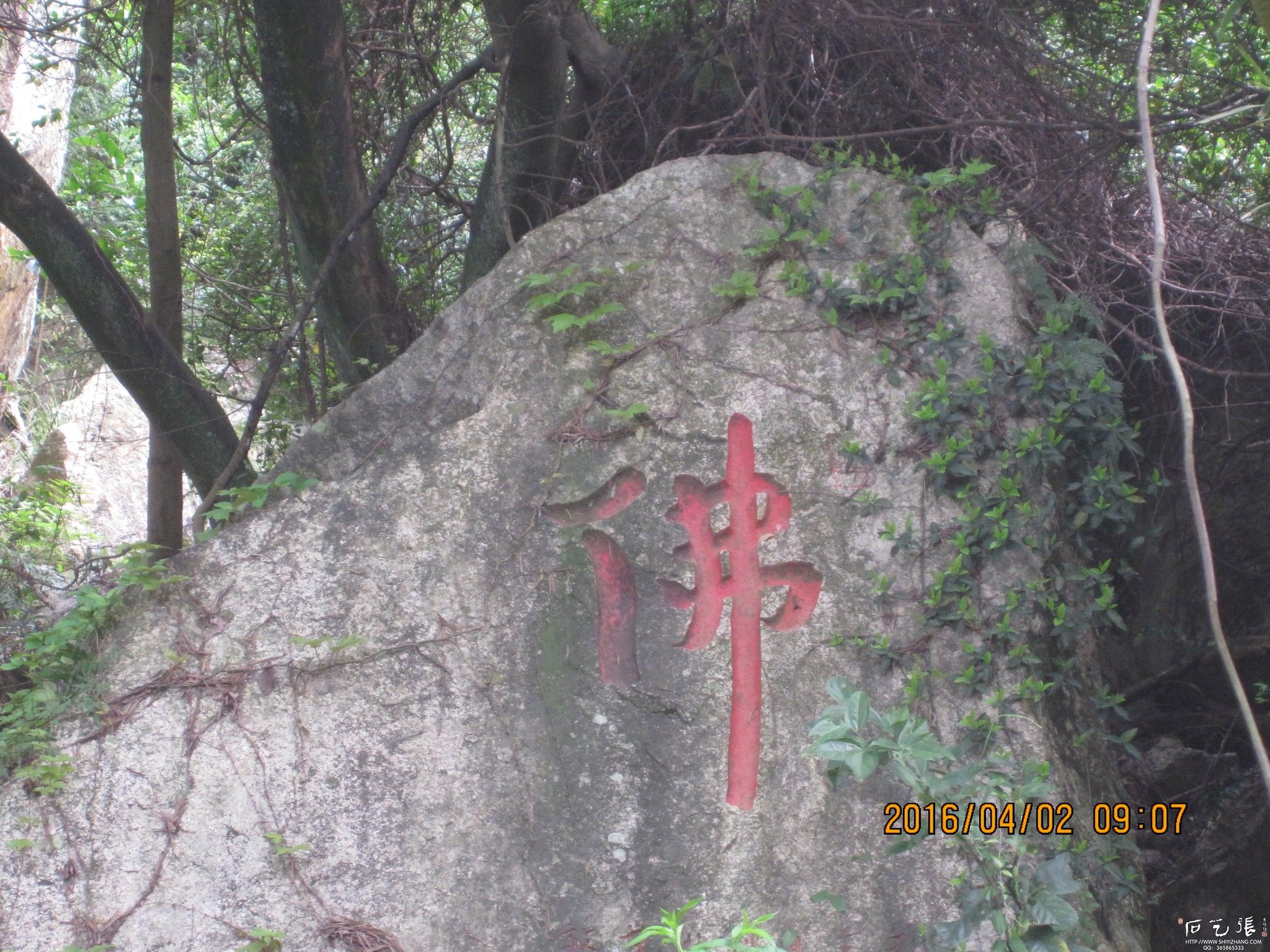 清源山摩崖石刻