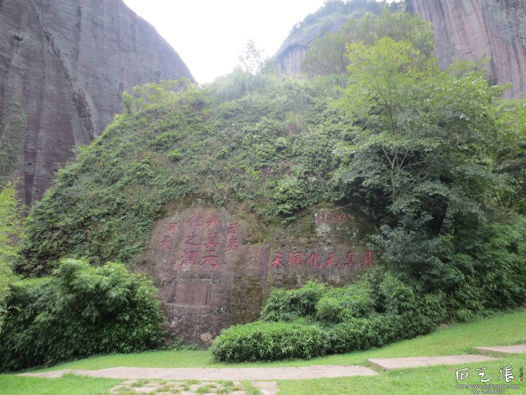 武夷山摩崖石刻