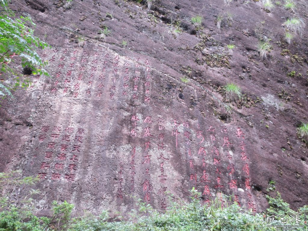 武夷山摩崖石刻