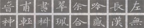 王献之和《洛神赋十三行》