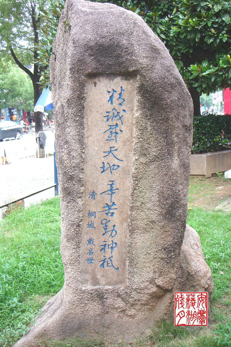 安庆书法石刻