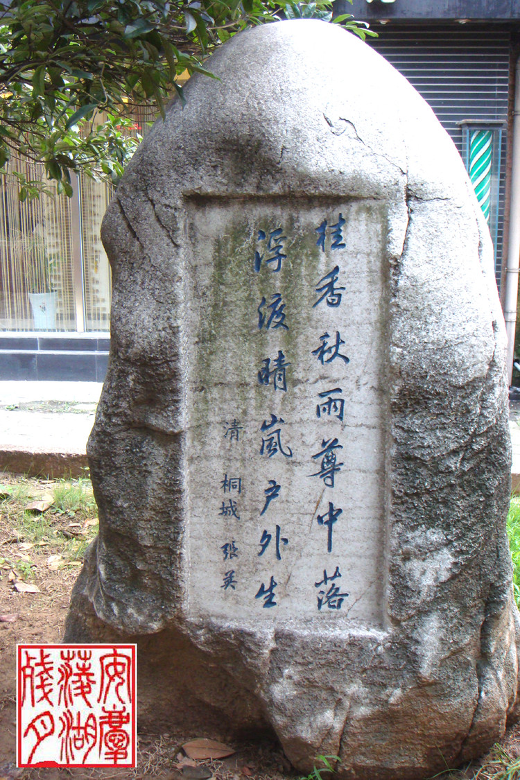 安庆书法石刻