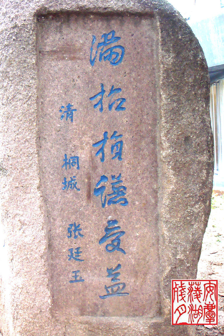 安庆书法石刻