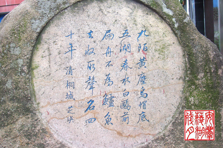 安庆书法石刻