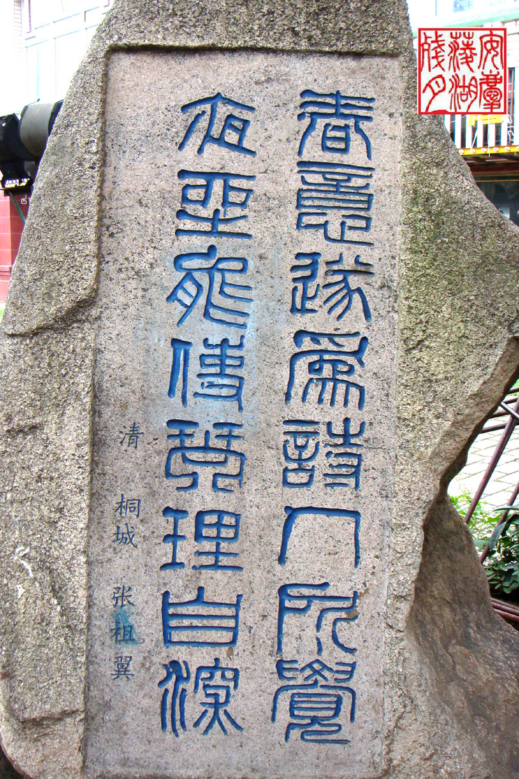 安庆书法石刻