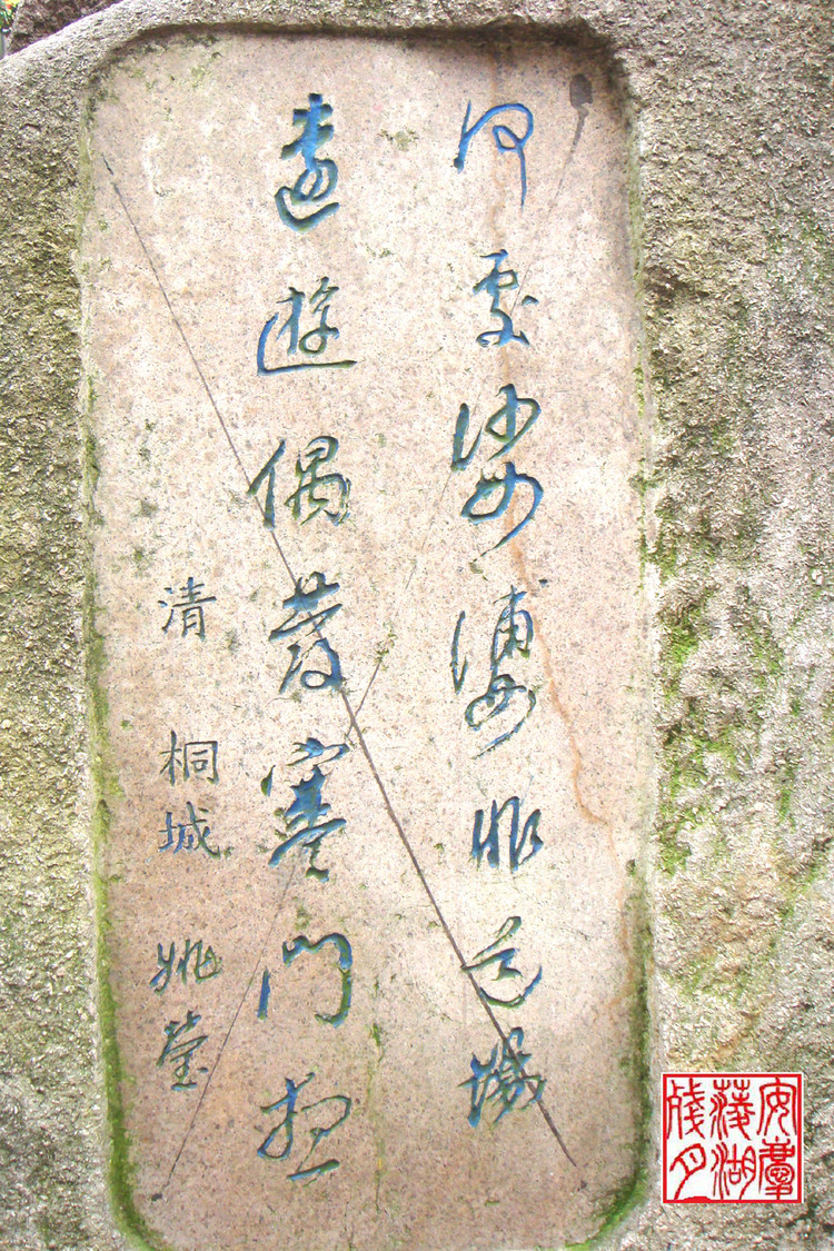 安庆书法石刻