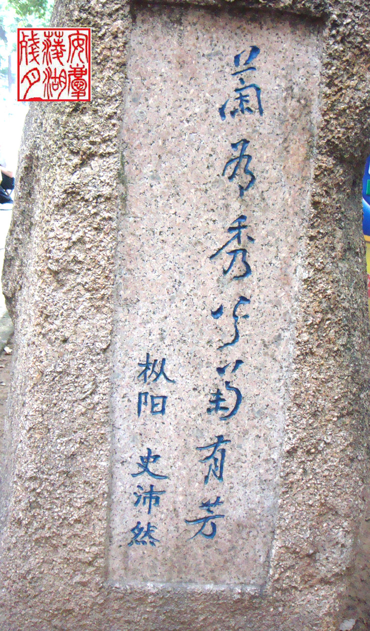 安庆书法石刻