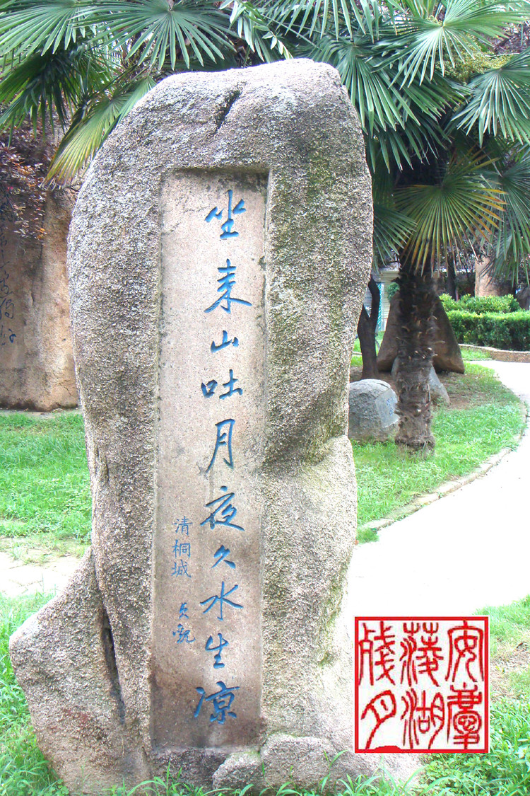 安庆书法石刻