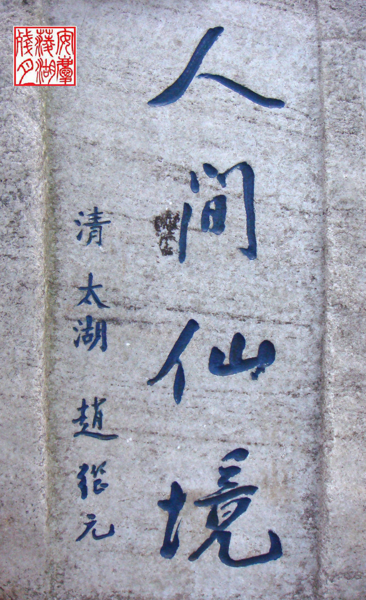 安庆书法石刻
