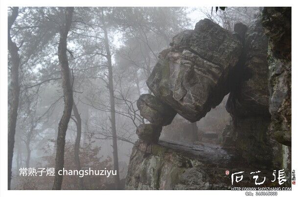 虞山剑门 三生石