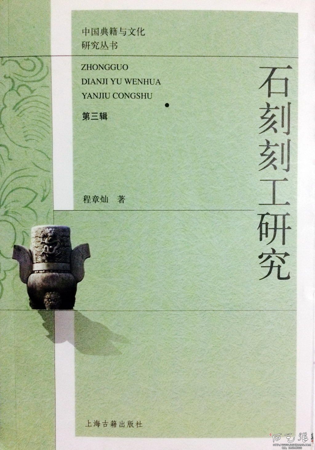 石刻刻工研究