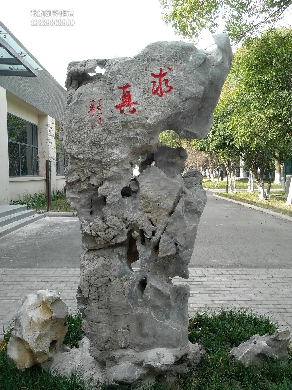 江苏苏州大学景观石刻字