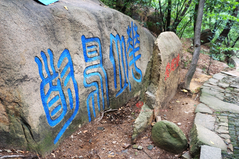 刻字：花山鸟道