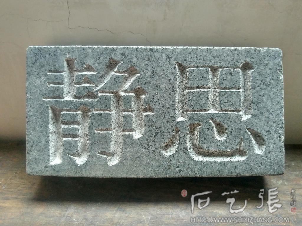 手工石头刻字