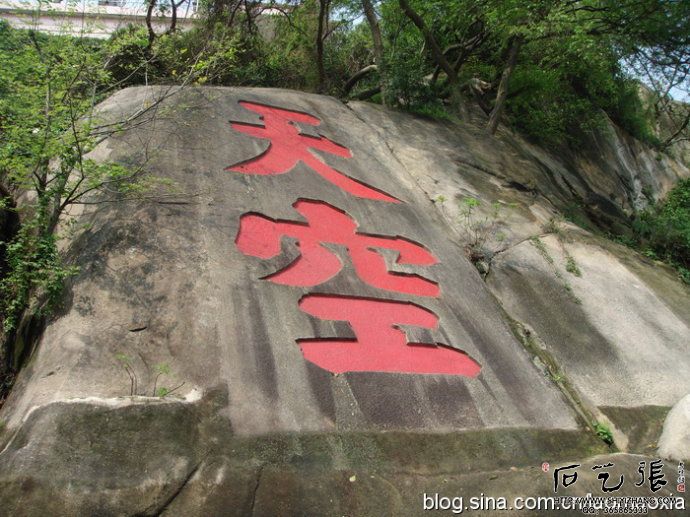 乌山摩崖石刻海阔天空