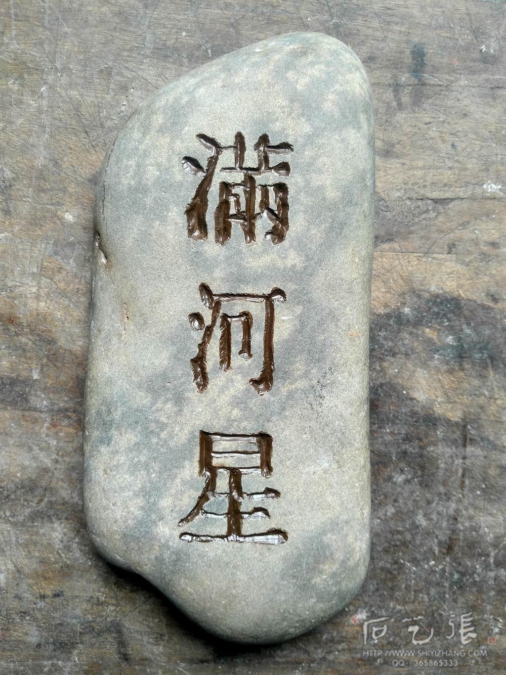 手工石头刻字教程步骤