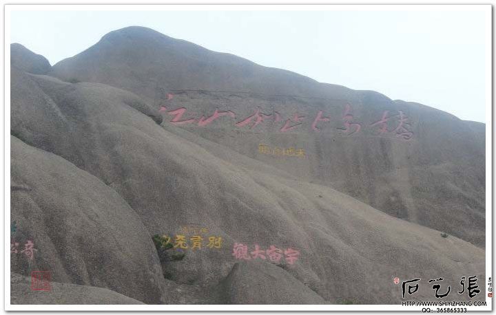 黄山石刻-摩崖石刻