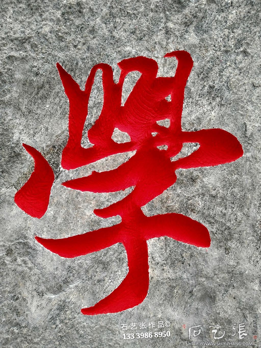 刻字细节