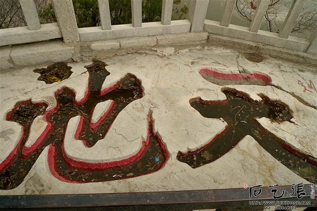 云门山摩崖石刻-天池 云门山摩崖石刻-天池