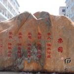 石头刻字完成作品